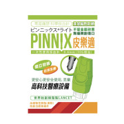 日本皮樂適無痛採血針PINNIX LANCETS(50支)