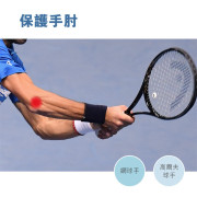 E28 Tennis Elbow Wrap (網球手帶)