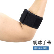 E28 Tennis Elbow Wrap (網球手帶)