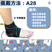 A28 - 通用足踝護托